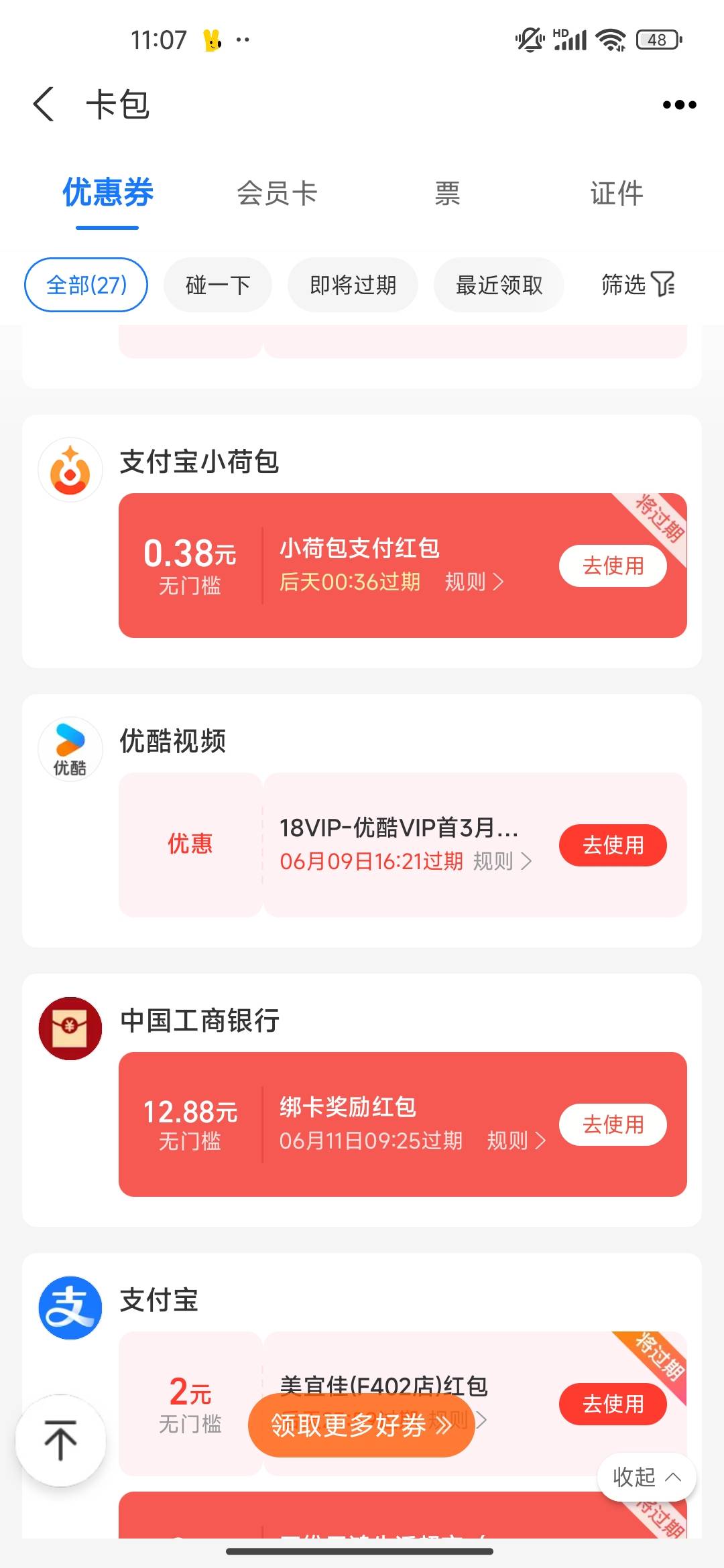 老哥们，支付宝开个国信证券才给12毛吗？这个还有没有其他毛可以申请的，可以注销了吗93 / 作者:多睡觉长得高 / 