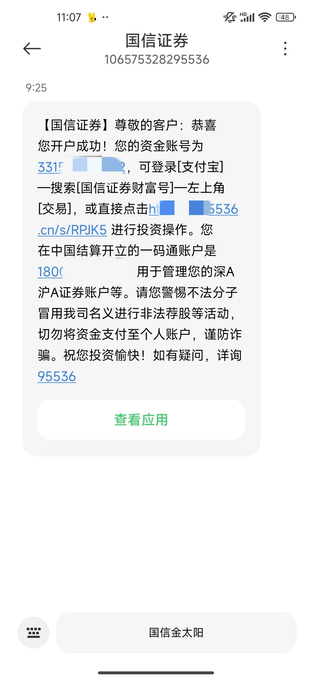 老哥们，支付宝开个国信证券才给12毛吗？这个还有没有其他毛可以申请的，可以注销了吗32 / 作者:多睡觉长得高 / 