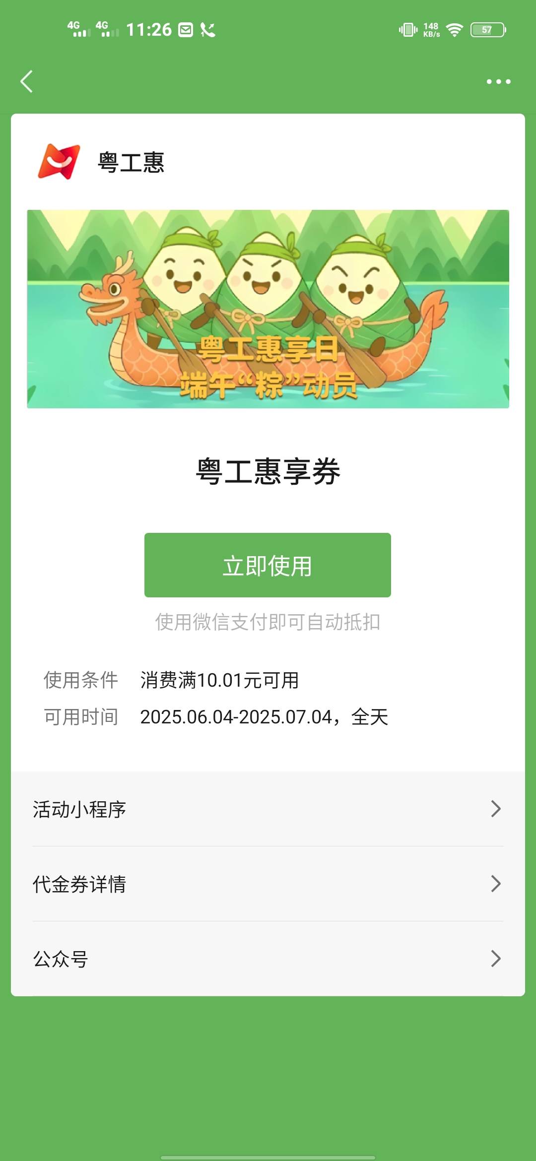 粤工惠终于来了，破零

54 / 作者:辰辰公子 / 