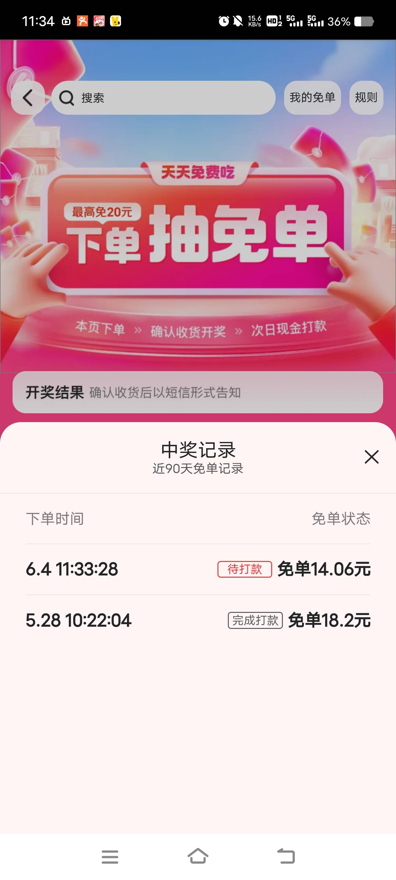 丑团免单了，本来用错券心情不太好，现在舒服了

79 / 作者:紫皇 / 