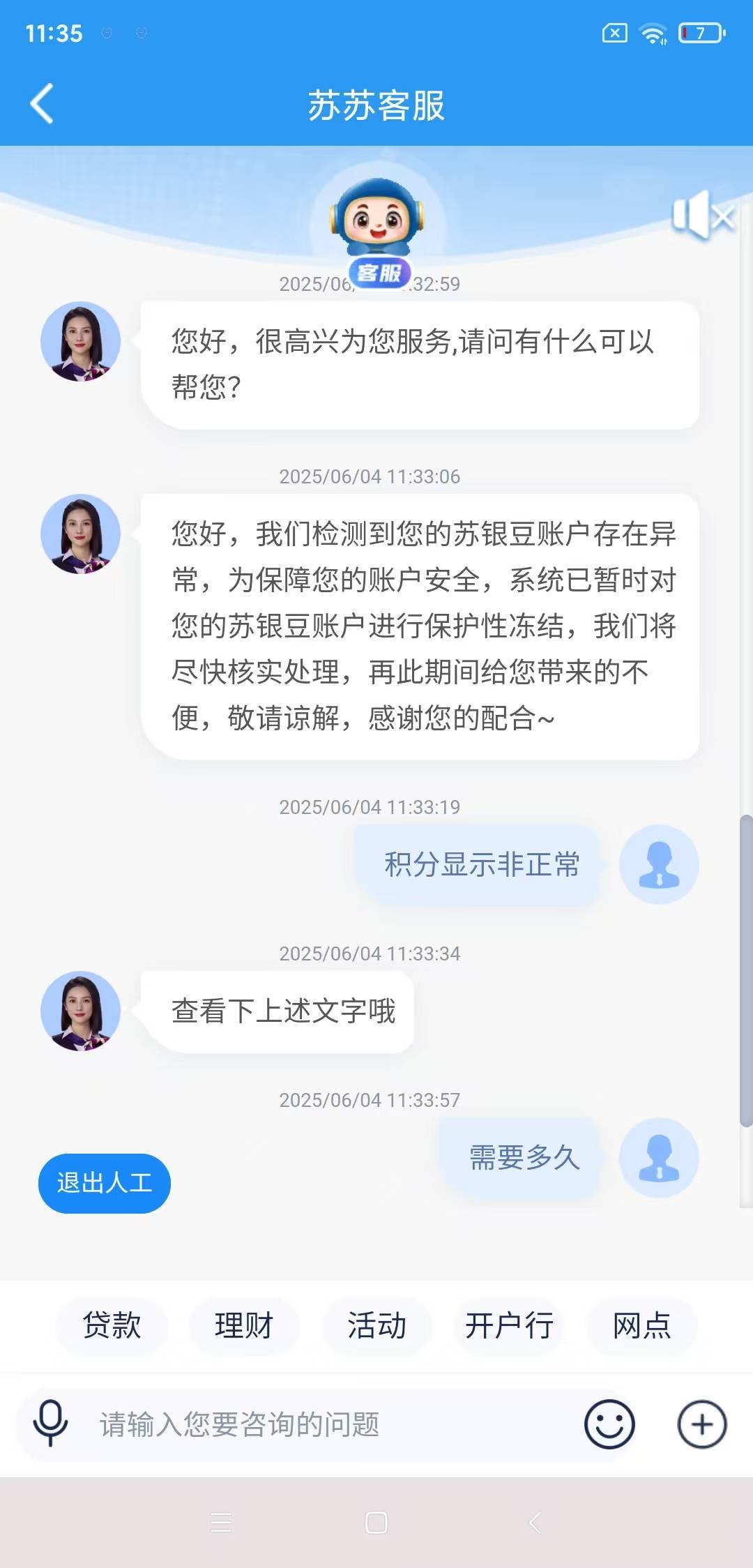 江苏银行找客服没用，说正在核实，核实完也许会把异常的豆回收，用了的不会变成负的了3 / 作者:安南安南 / 