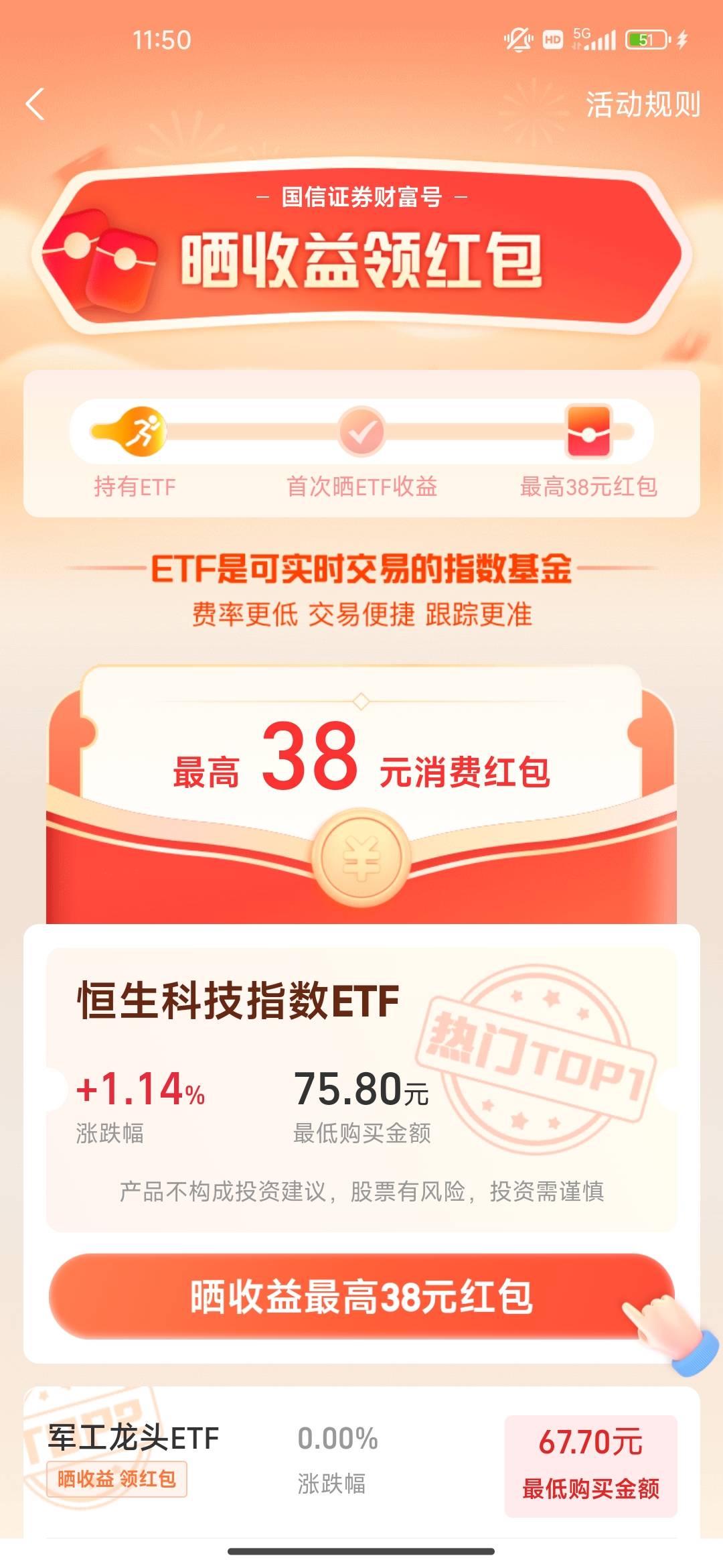 老哥们，支付宝开个国信证券才给12毛吗？这个还有没有其他毛可以申请的，可以注销了吗80 / 作者:多睡觉长得高 / 