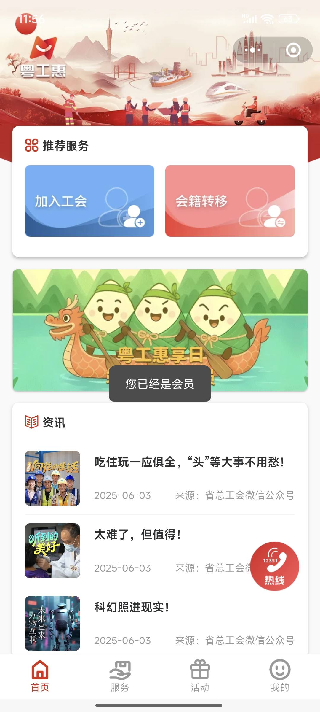老哥们 我是加了深圳工会的 想加入粤工会 显示我已是深圳的会员 深圳工会跟粤工会只能91 / 作者:专业低保户 / 