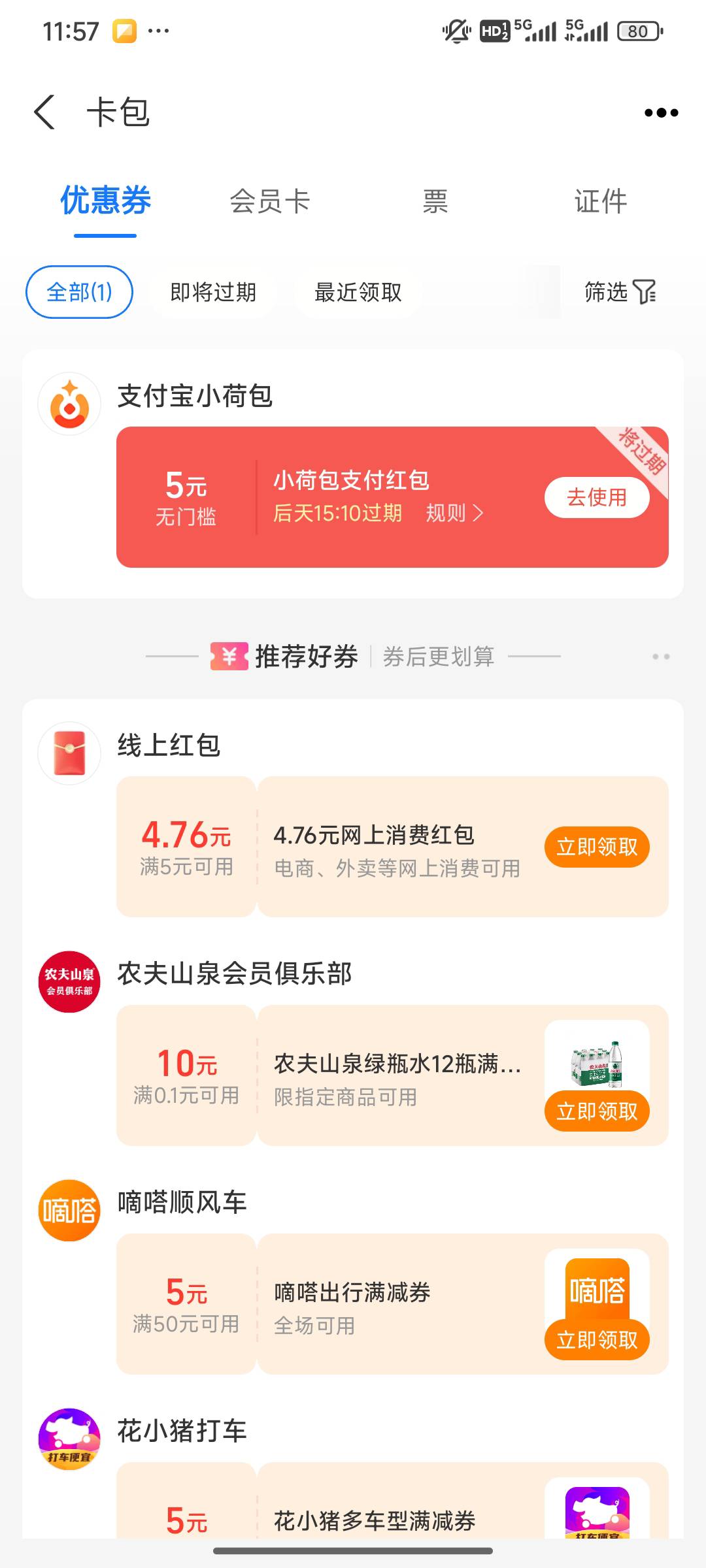 这个支付宝小荷包，怎么使用付款怎么也不抵扣

95 / 作者:男人是狗 / 