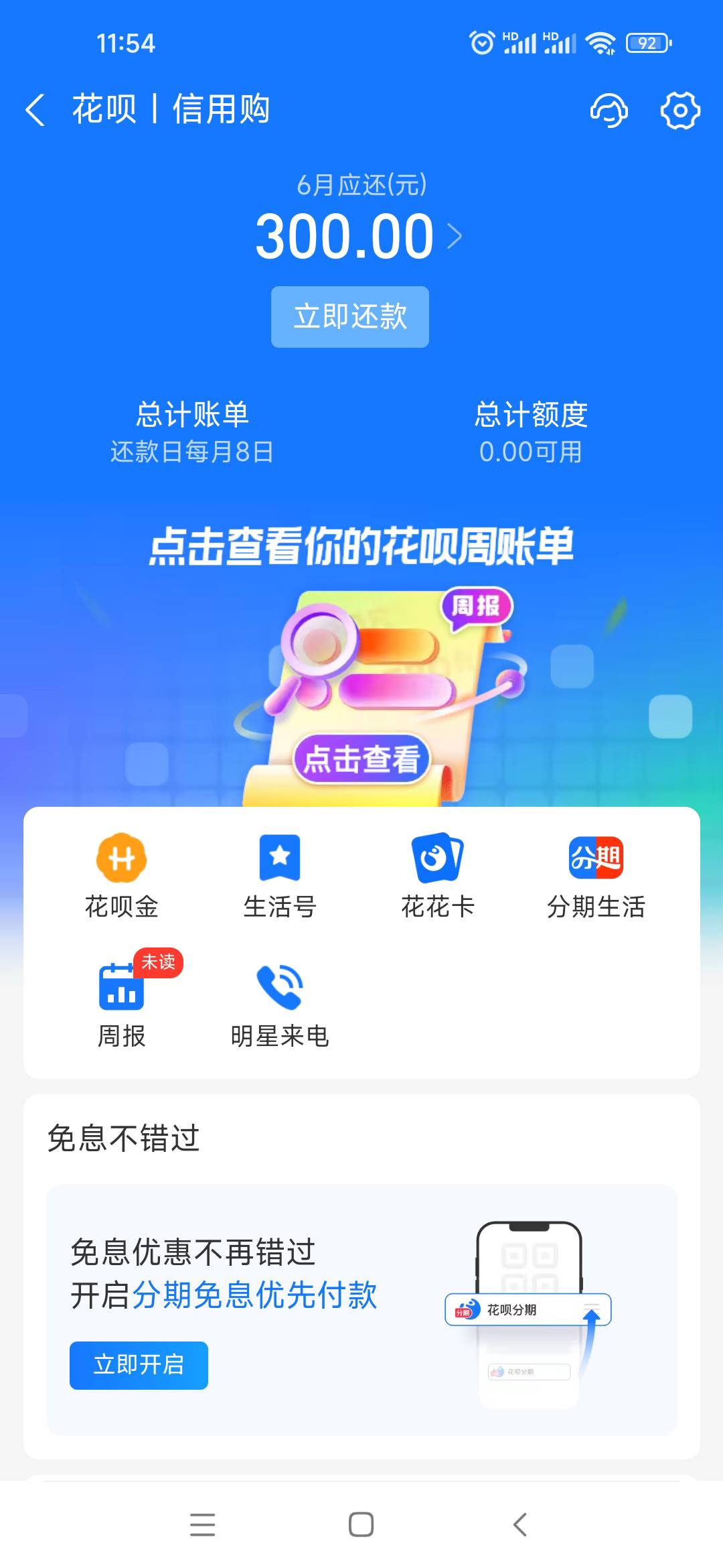 花呗还了 会不会套路？芝麻分350 端午节那天开通的给了300额度，这才几天过月了就要还71 / 作者:肥美的烧鸭 / 