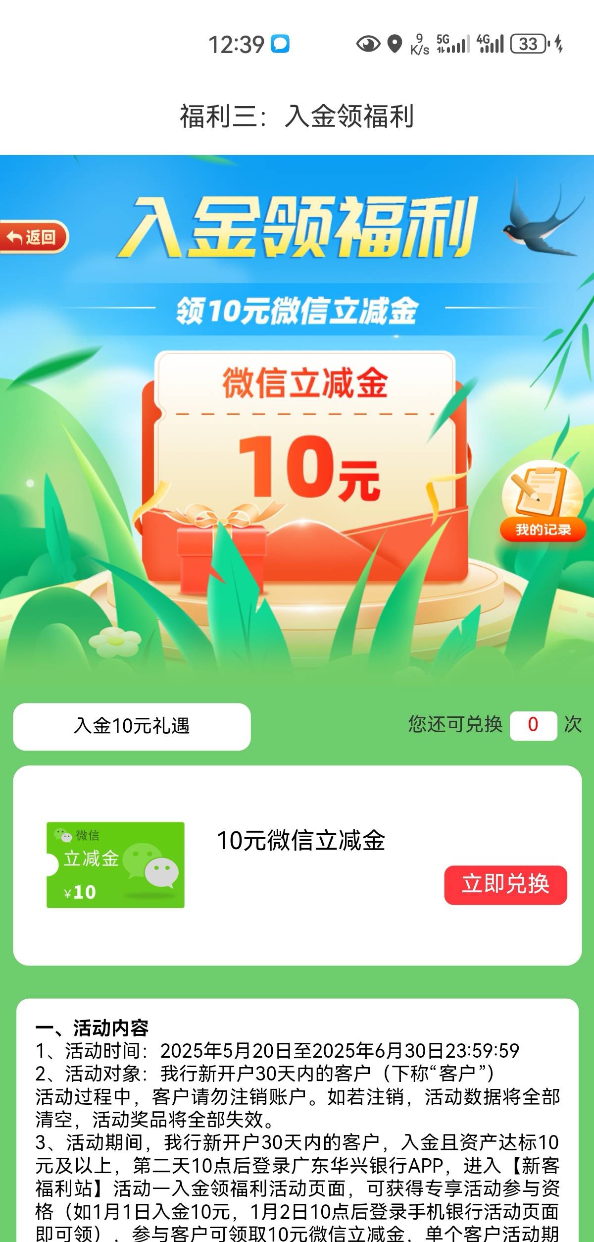 华兴新户就11毛吗？

85 / 作者:凤鸣 / 