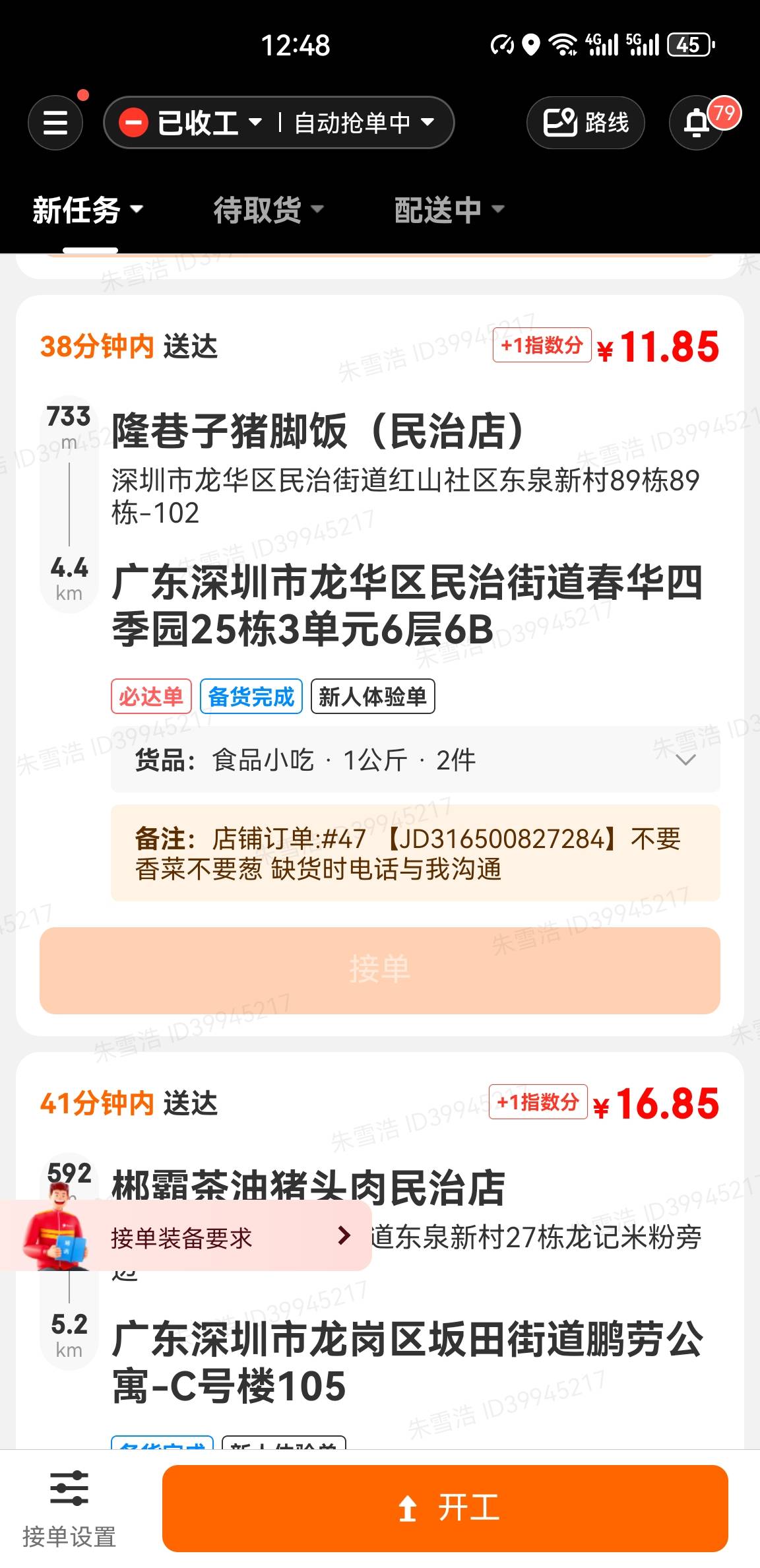 老哥们，京东价格又起来了，我的单超时了还没人接，跑京东去吧

85 / 作者:南洋大鱼 / 