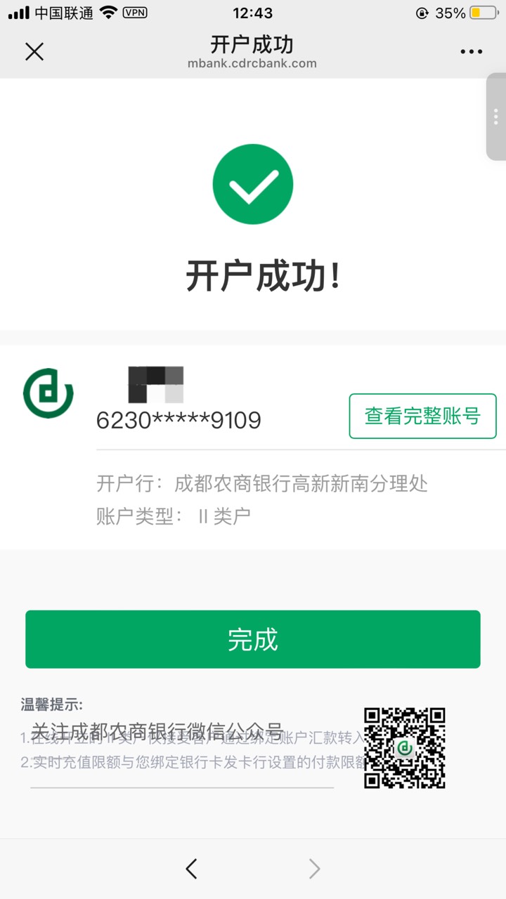 成都农商直销的快要退出市场了，前年公众号开的不收不付刚刚又在公众号开了一张，昨天3 / 作者:扛着微笑 / 