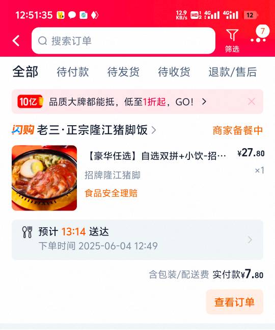 淘宝闪购可以的，每天8块钱的猪脚饭。就在我挂壁房楼下200米，生意好的嘞没时间给我吐4 / 作者:两津勘吉 1 / 