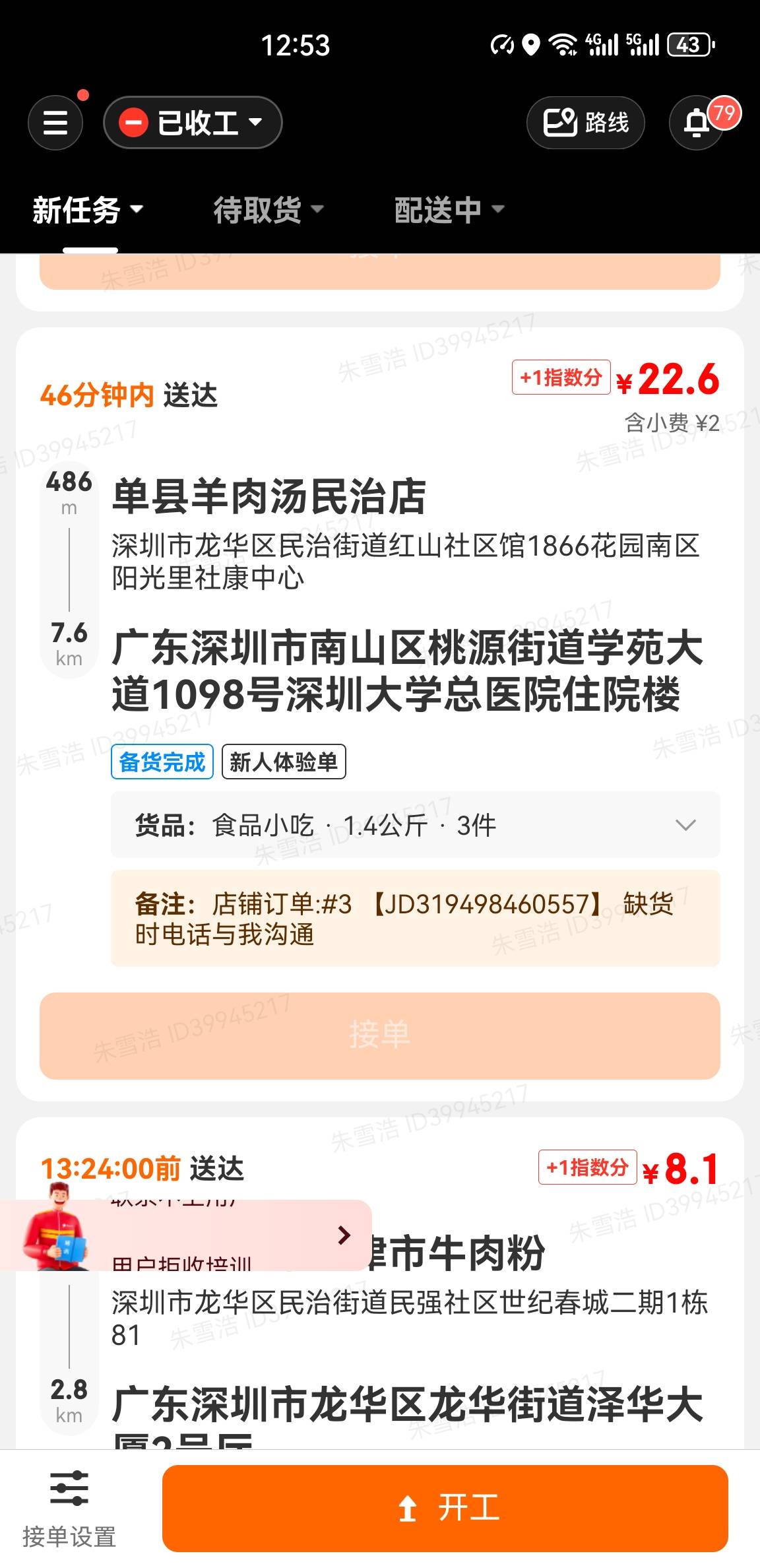 老哥们，京东价格又起来了，我的单超时了还没人接，跑京东去吧

87 / 作者:南洋大鱼 / 