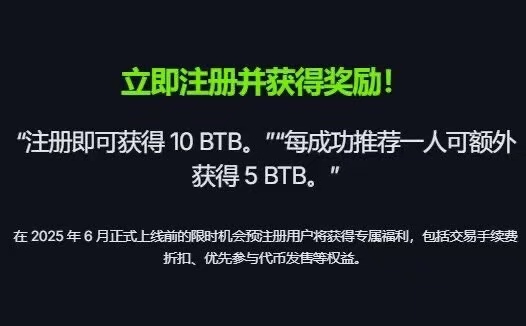 Btbex注册这个值多少，没玩过

84 / 作者:嘉禾不会玩 / 