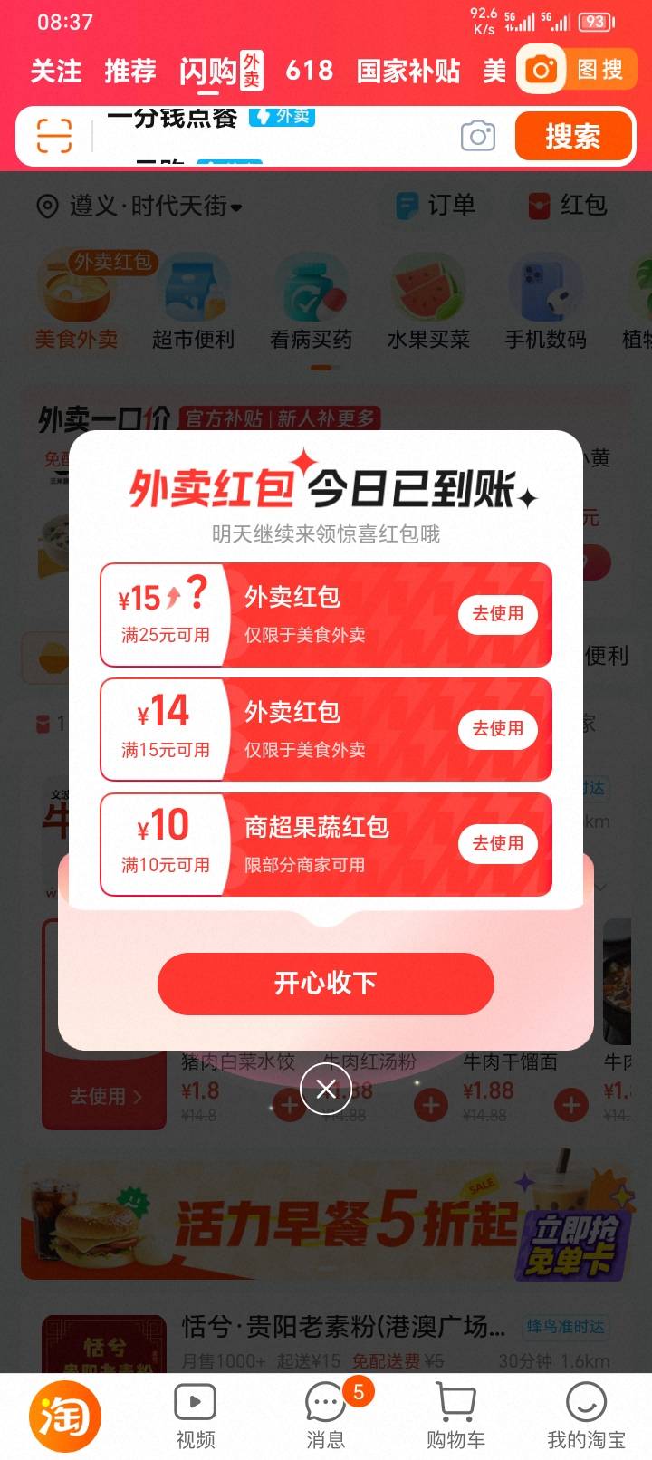 淘宝闪购可以的，每天8块钱的猪脚饭。就在我挂壁房楼下200米，生意好的嘞没时间给我吐64 / 作者:yb230102 / 