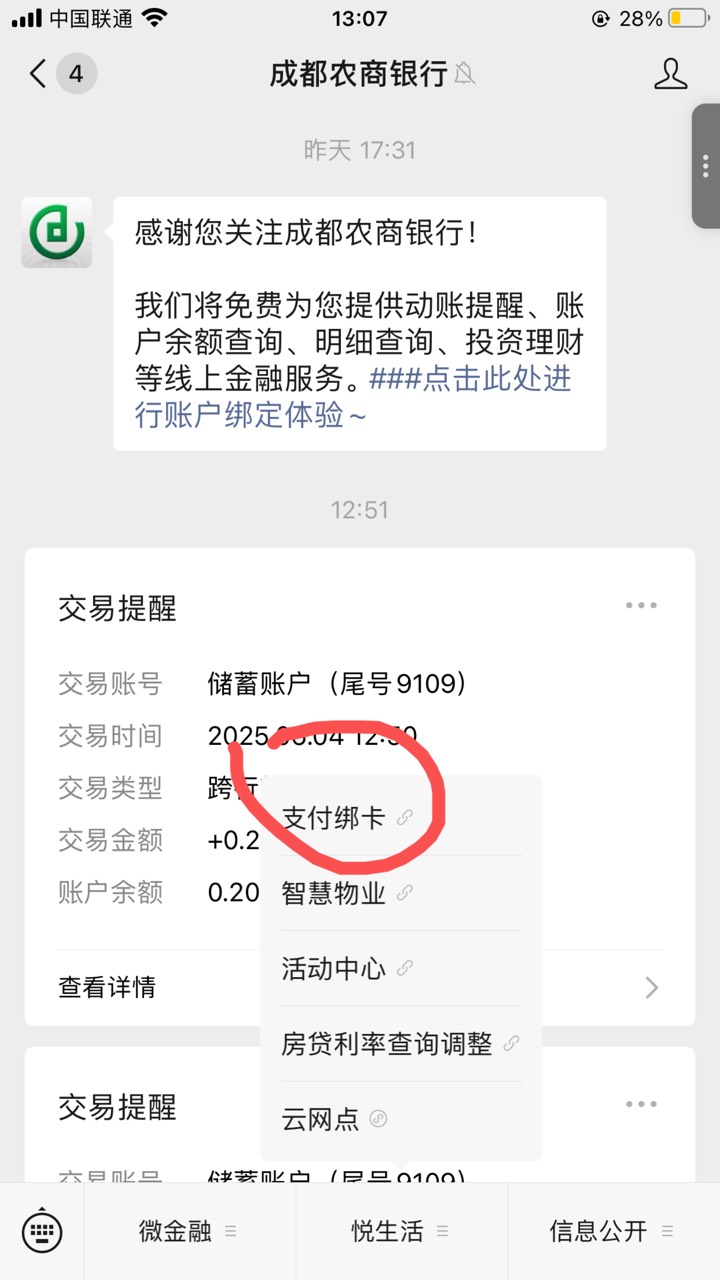
关于成都农商我再发一遍仔细的
我是23年就在公众号开卡了，但已经不收不付了，直销开6 / 作者:扛着微笑 / 
