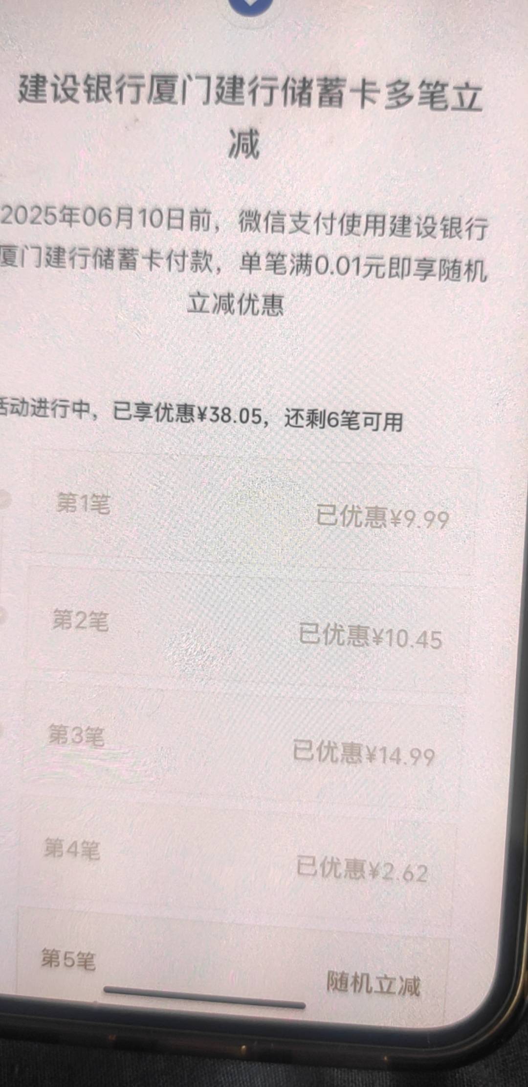 昨天建行10次机会显示结束的，今天又出来了，40毛

40 / 作者:蜡笔小新玩卡农 / 