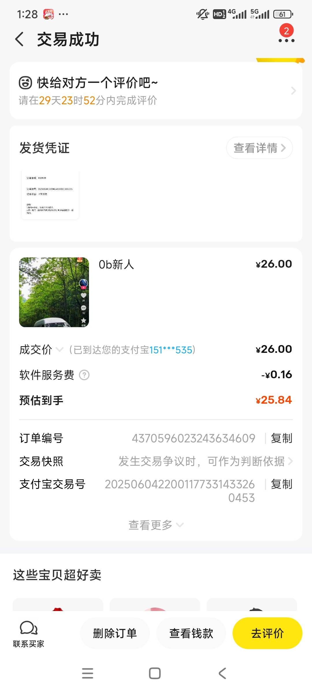 ob出个新人还赚12毛，264买264卖，提现秒到账249


17 / 作者:天使泪0000 / 