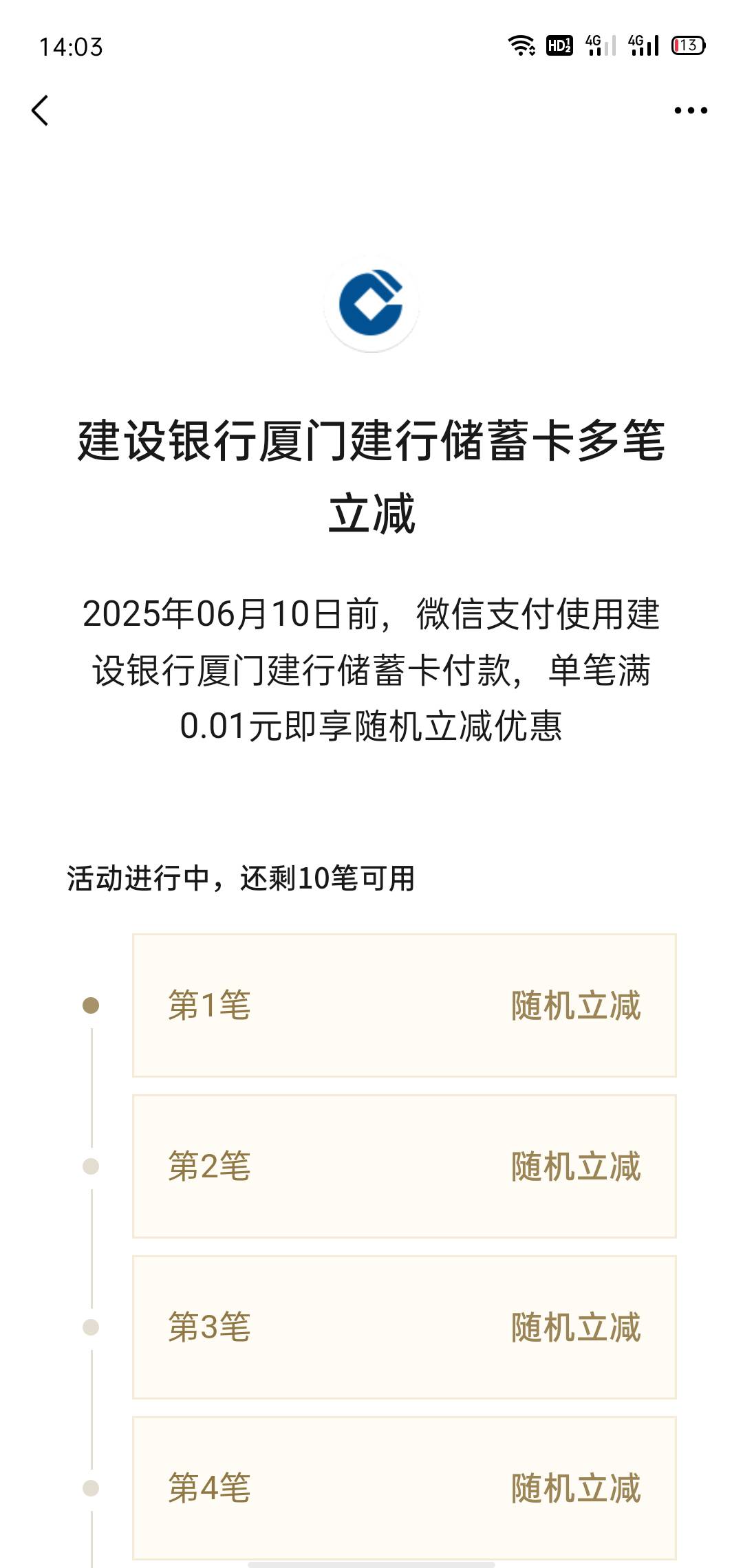 建行10次,前几分钟是一直没有的,今天早上开的江阴一直没有,只有3次,然后刚刚看见别人3 / 作者:梦呀 / 