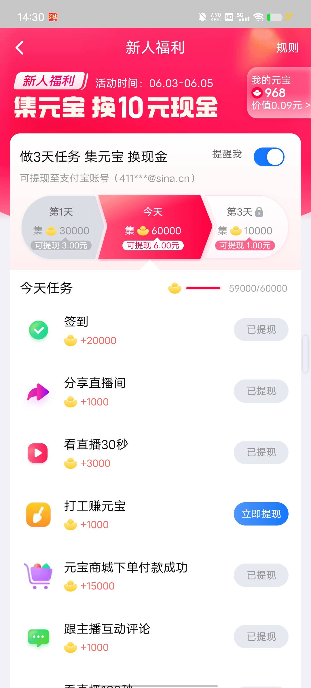 弄了一个没注册过点淘得支付宝小号，两天搞了9新人

46 / 作者:YukiXX / 