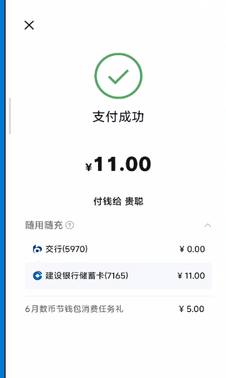 交行APP——数字人民币数币APP扫自己经营码转16达标5红包...51 / 作者:LGC1 / 