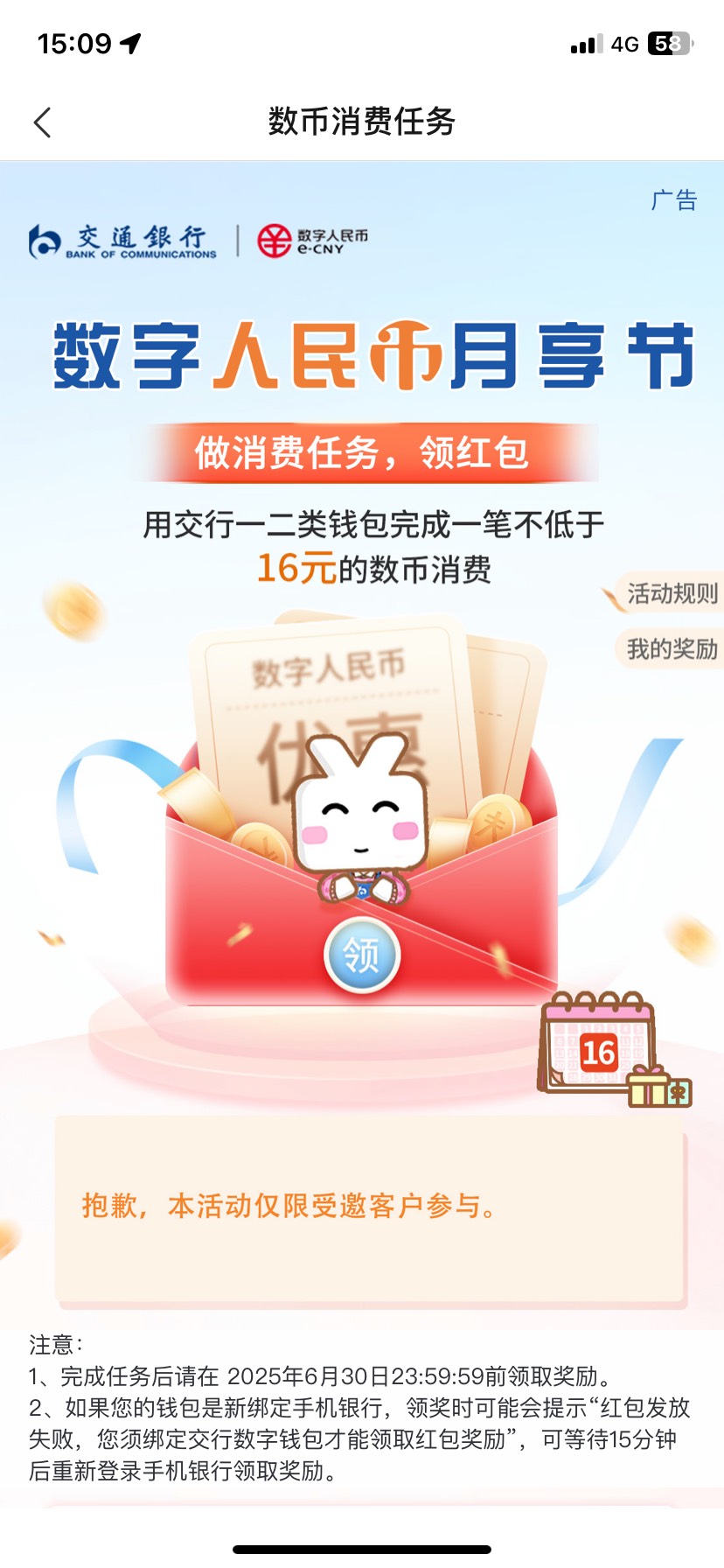 交行APP——数字人民币数币APP扫自己经营码转16达标5红包...43 / 作者:落叶随风i / 
