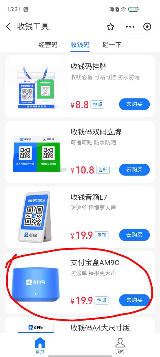 支付宝商家服务收款音响，鱼60有人收

自行辨别出不出，以前是9.9买

82 / 作者:流年似水忆往昔 / 