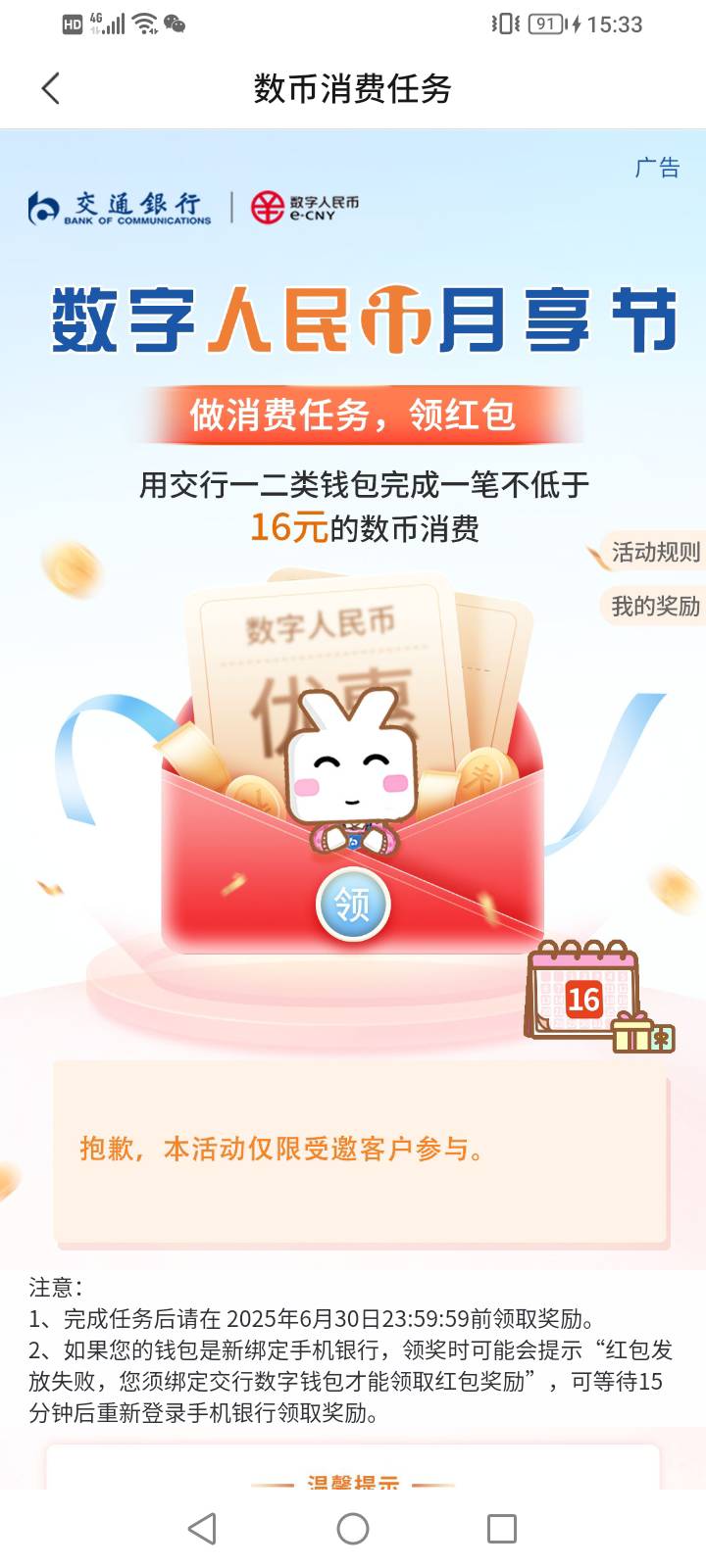就我一个特邀交通数币？

44 / 作者:上来看看 / 