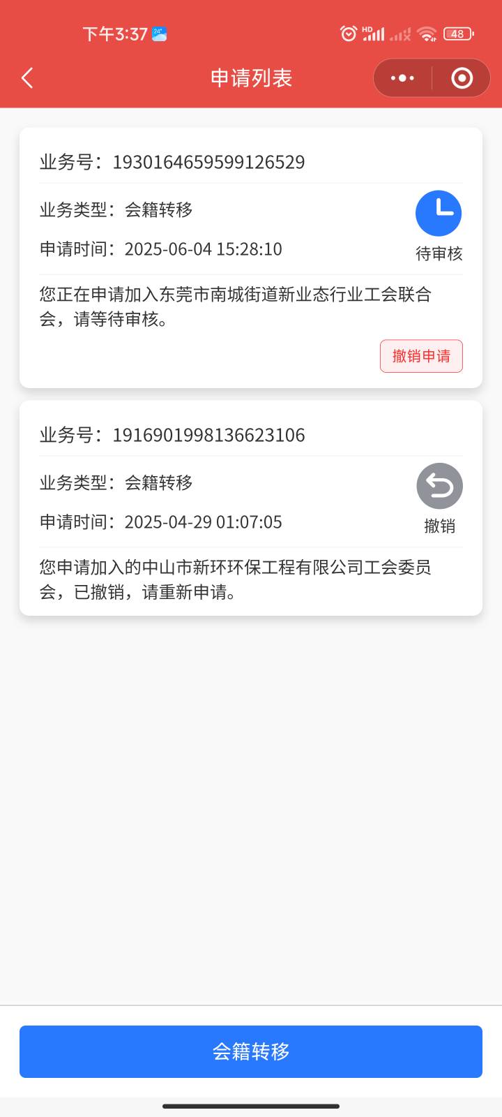 感觉没戏，上次4月份转会到现在不给我通过。这次转会应该没了

53 / 作者:何以安乐 / 