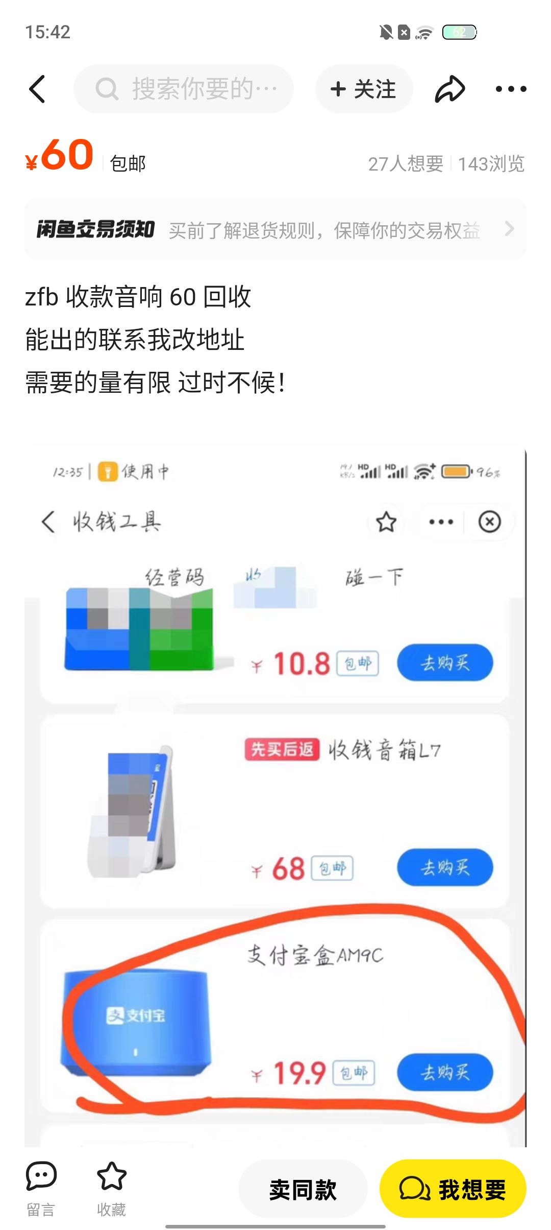 支付宝商家服务收款音响，鱼60有人收

自行辨别出不出，以前是9.9买

2 / 作者:流年似水忆往昔 / 