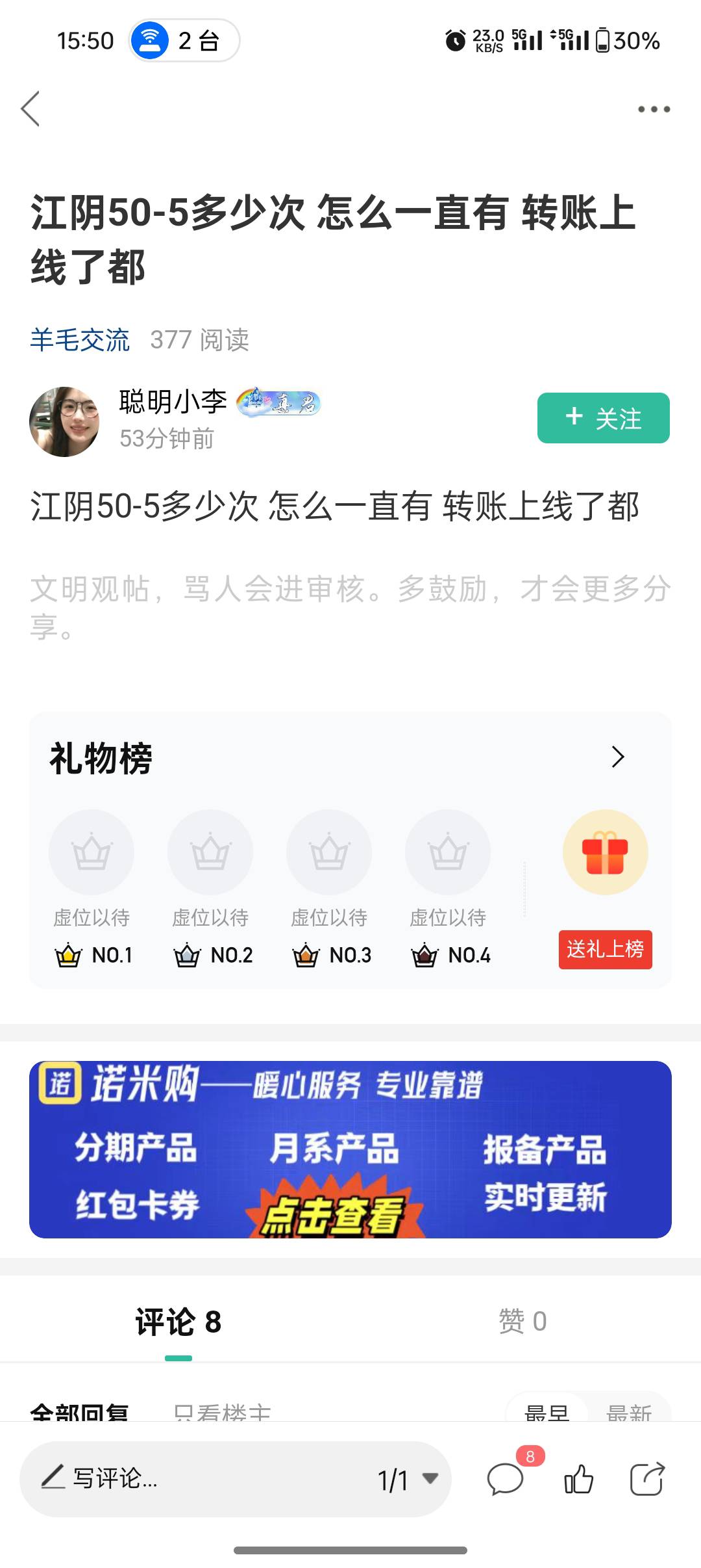 白搞半天，开了江阴，闲鱼50-5不出优惠，换号也没有
59 / 作者:烟花流星 / 