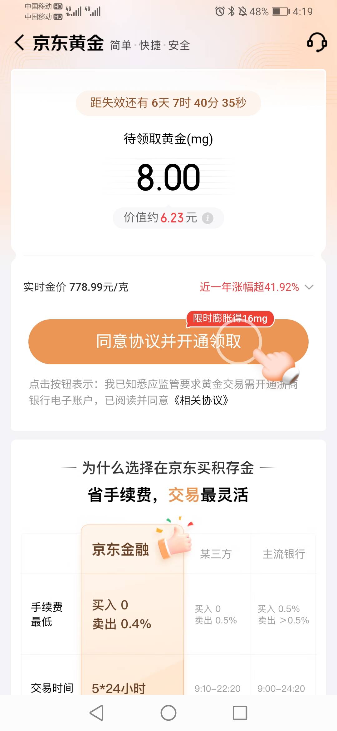 京东一分钱领黄金，这是玩我？


33 / 作者:缘深缘浅缘自薄 / 