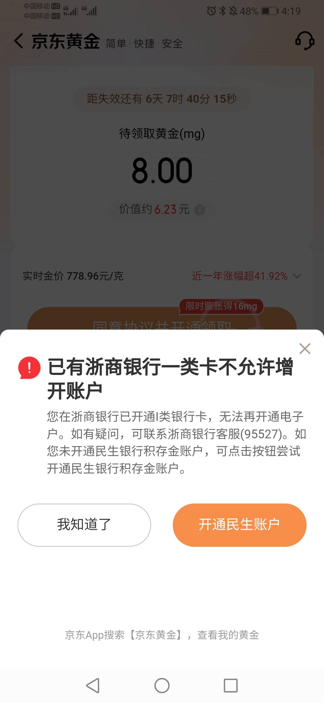 京东一分钱领黄金，这是玩我？


85 / 作者:缘深缘浅缘自薄 / 