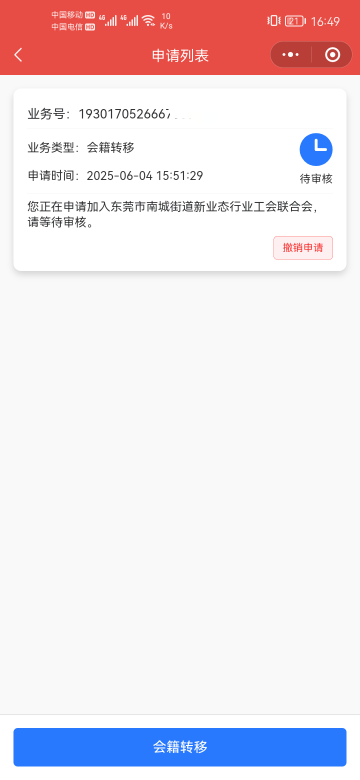 换一个v，重新登陆上去就是没有公会的，会显示申请入会，然后搜索南城街道新业态行业34 / 作者:a明月几时有 / 