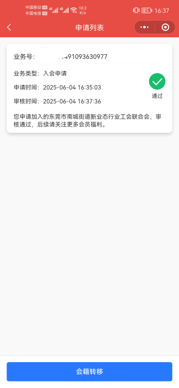 换一个v，重新登陆上去就是没有公会的，会显示申请入会，然后搜索南城街道新业态行业41 / 作者:a明月几时有 / 