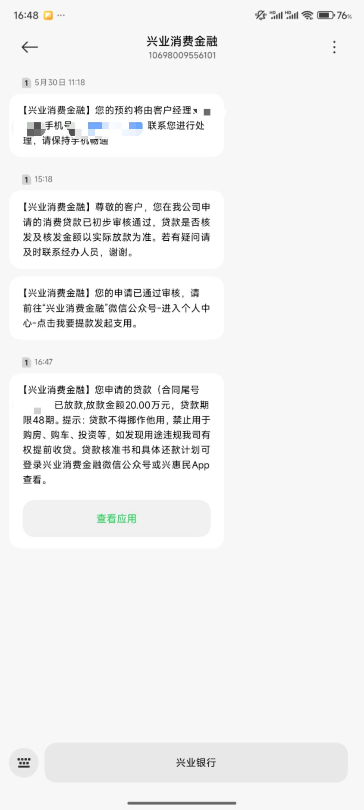 021兴业消金下款20万，5月29号网贷全部T路，各种点都不通过，找到中介，申请了线下消35 / 作者:索普还是叫肥皂 / 