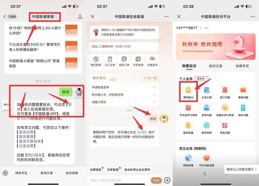三网运营退话费教程，操作步骤都差不多  去把多扣的话费退回来


88 / 作者:拉布拉多卡 / 