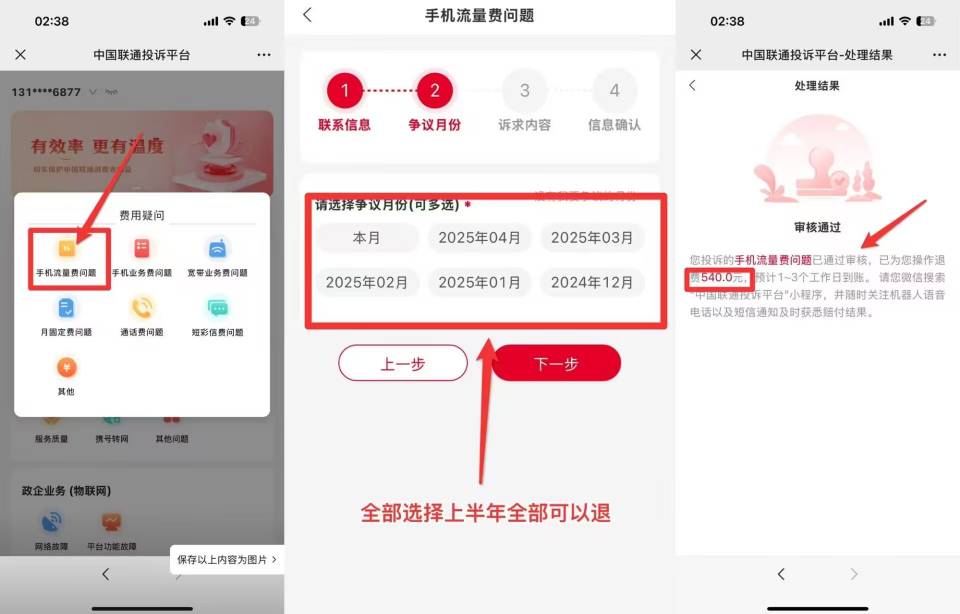 三网运营退话费教程，操作步骤都差不多  去把多扣的话费退回来


1 / 作者:拉布拉多卡 / 