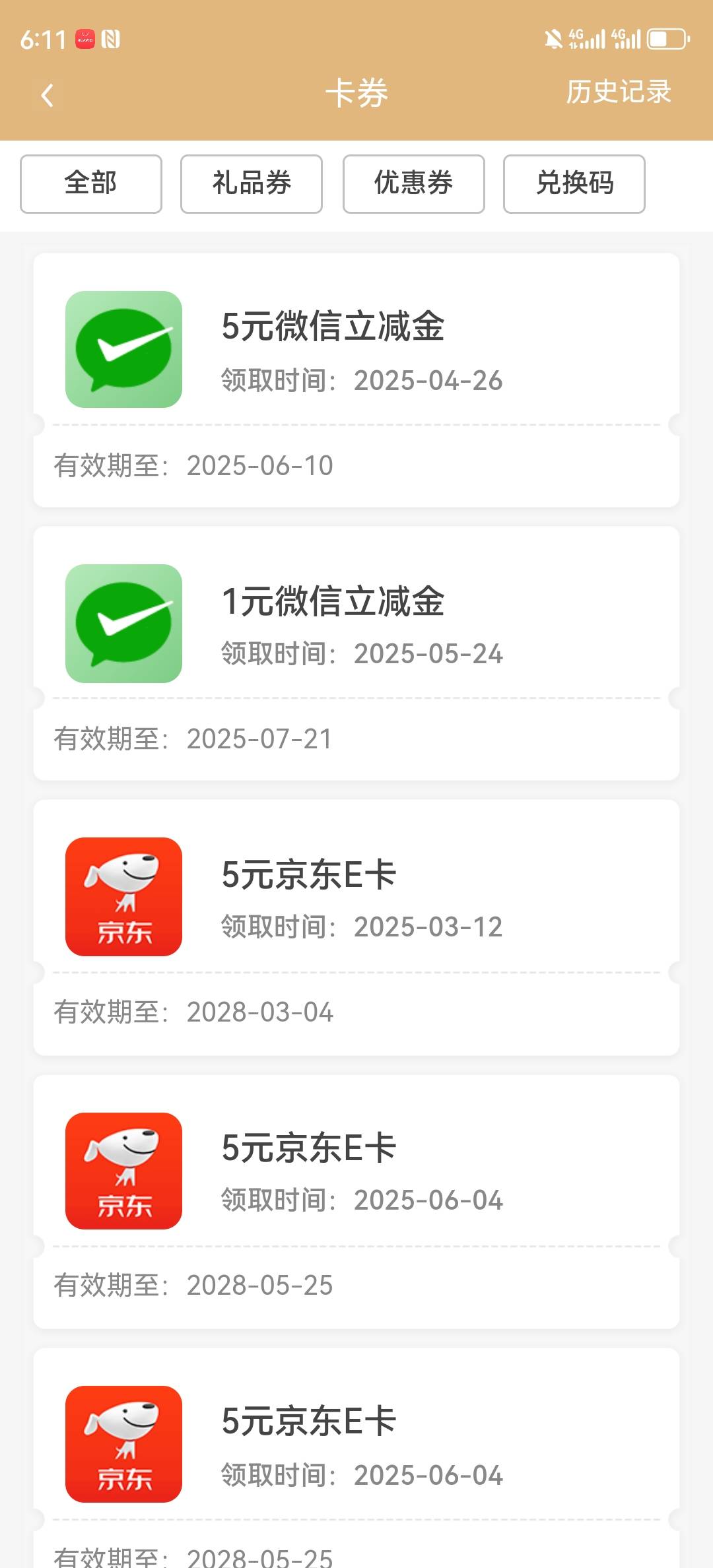 华瑞银行，上次活动中的发了，去app我的，卡券就能看到

93 / 作者:真啊牛 / 
