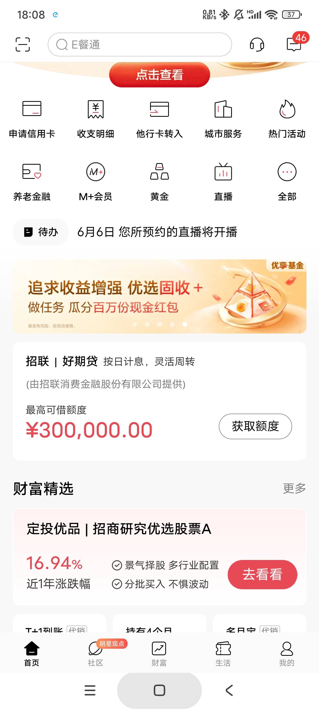 招商没事干的去首页那个横幅，进去一堆任务，大多都是0.1，全部弄完两三块，好运的除46 / 作者:gaga2 / 