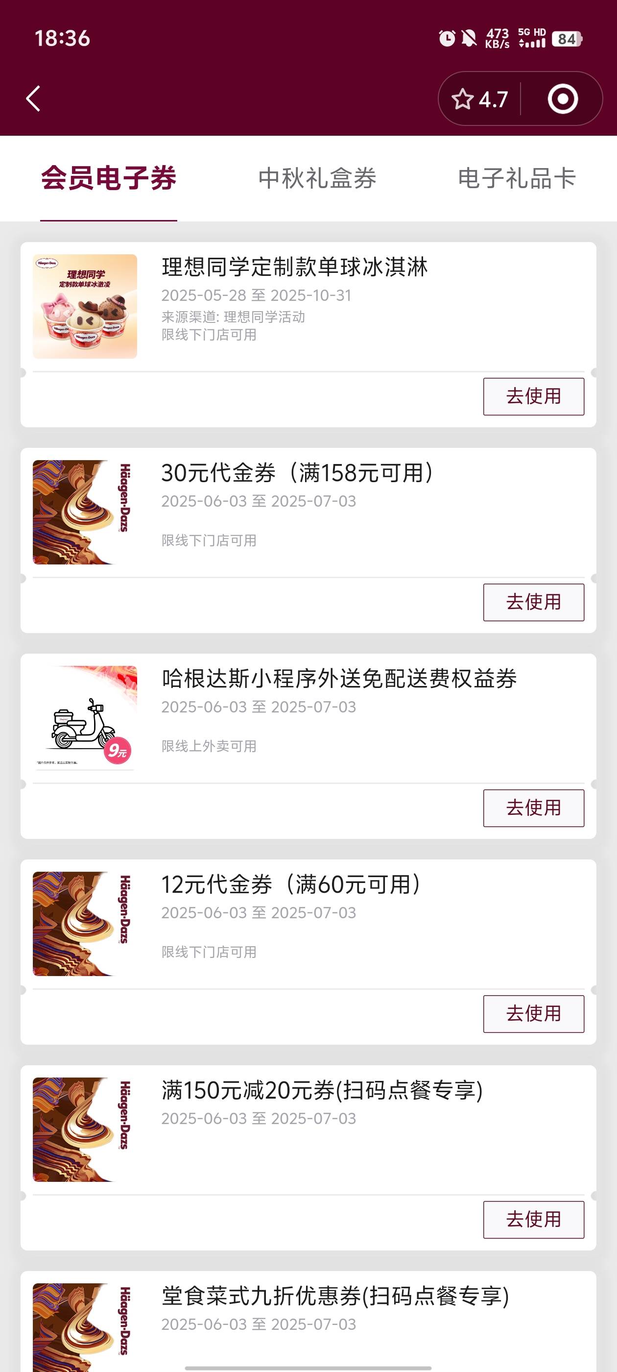 没毛了，哈根达斯搞起，试下味道怎么样！

86 / 作者:元小号 / 