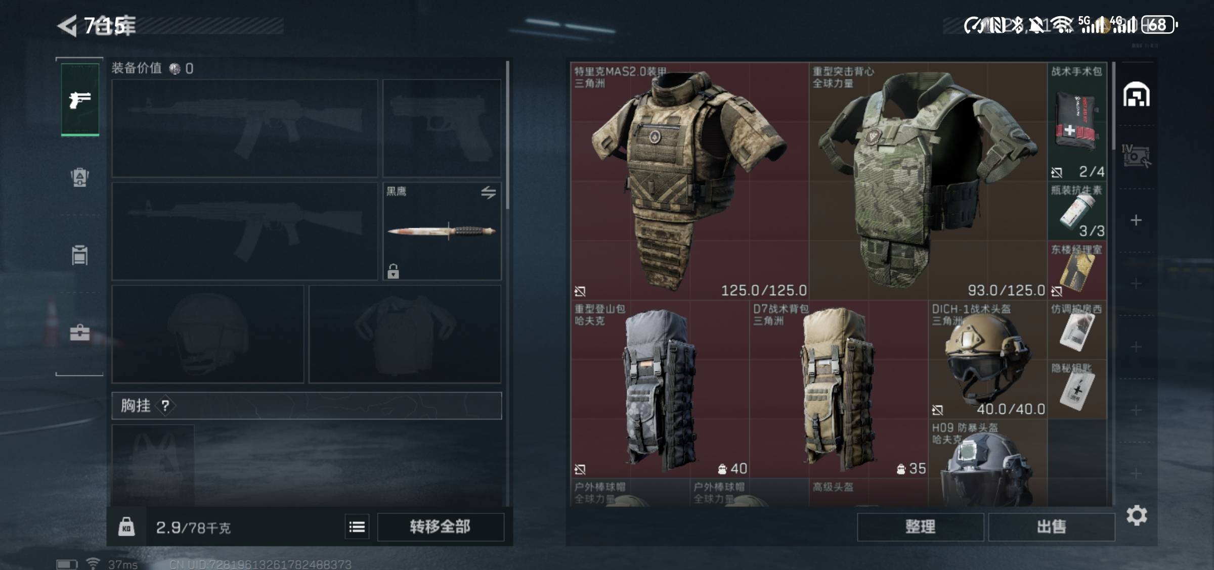 各位大哥，三角洲一个设备怎么扫码登录，求教一下。

64 / 作者:蝴蝶君- / 