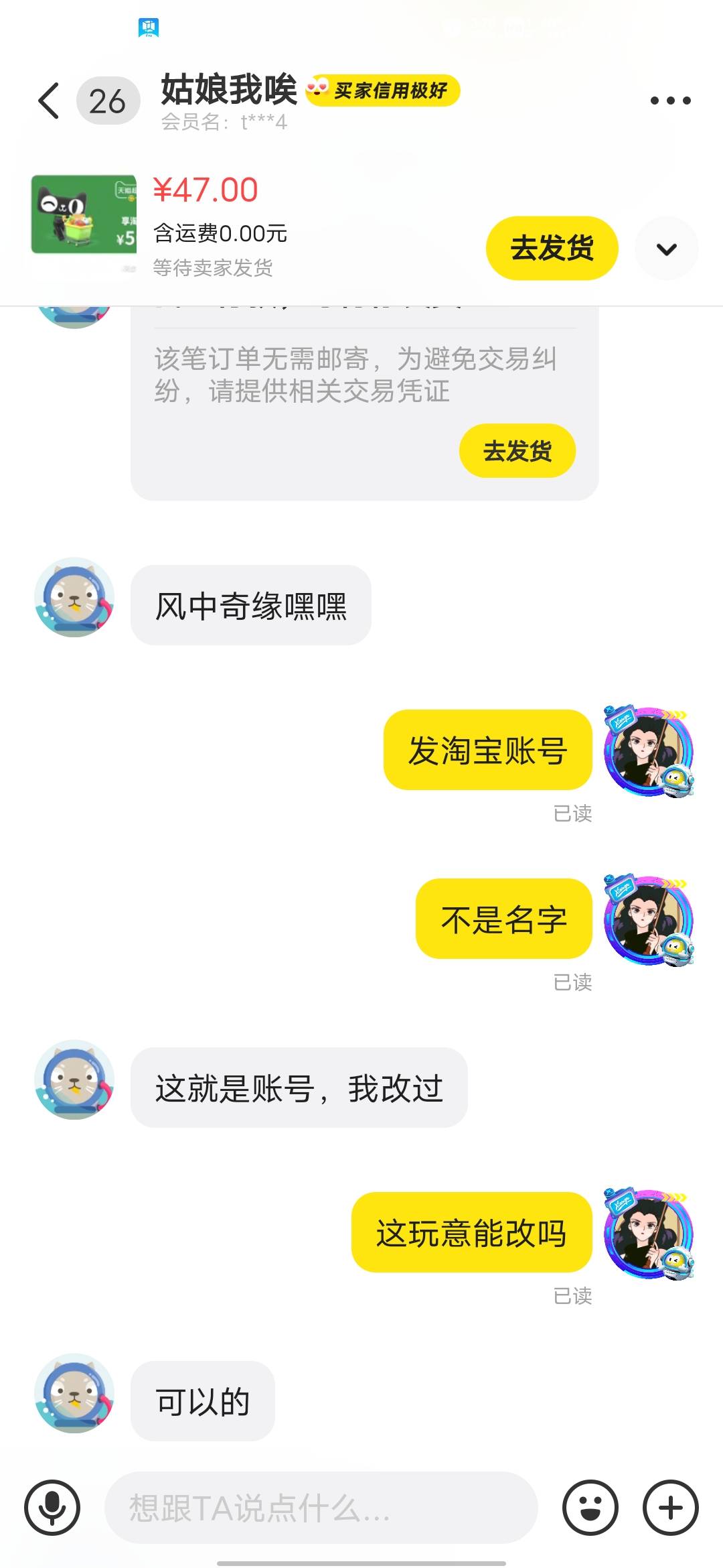老哥们淘宝账号能改？他是不是坑我

21 / 作者:蚍蜉撼猪 / 