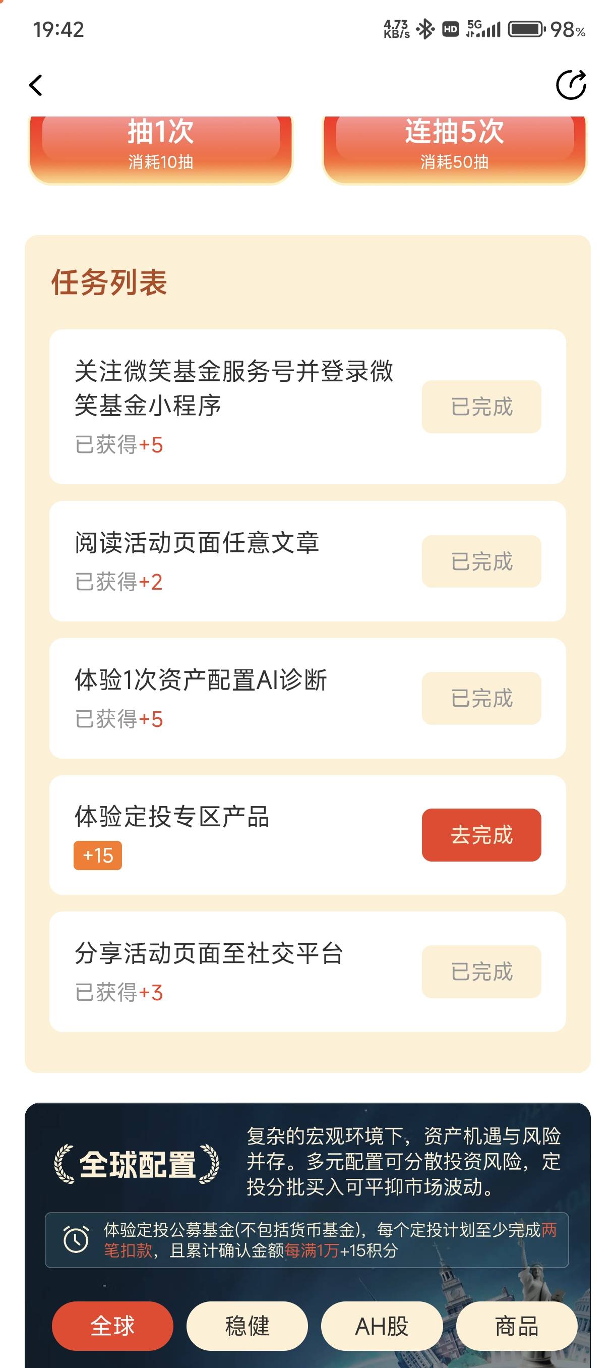 下午做完任务25分，这会任务完成变15分了，只能抽一次

70 / 作者:牧莱红莉栖 / 