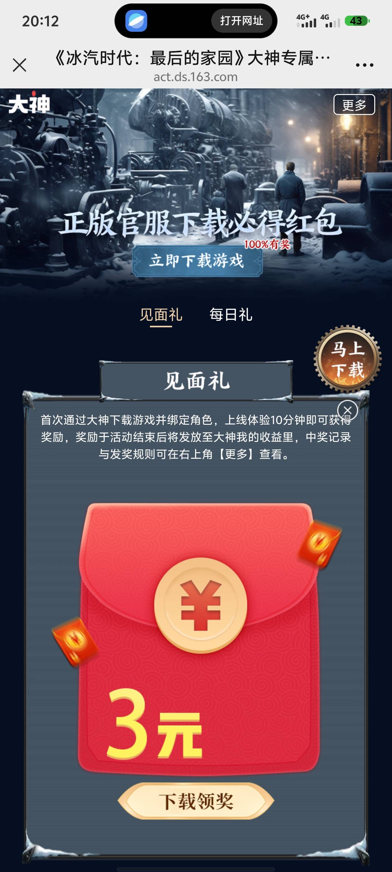  冰汽时代明天网易新游戏3毛要玩10分钟
下载指定客户端https://s.163.com/lBRepa，
领30 / 作者:k12 / 