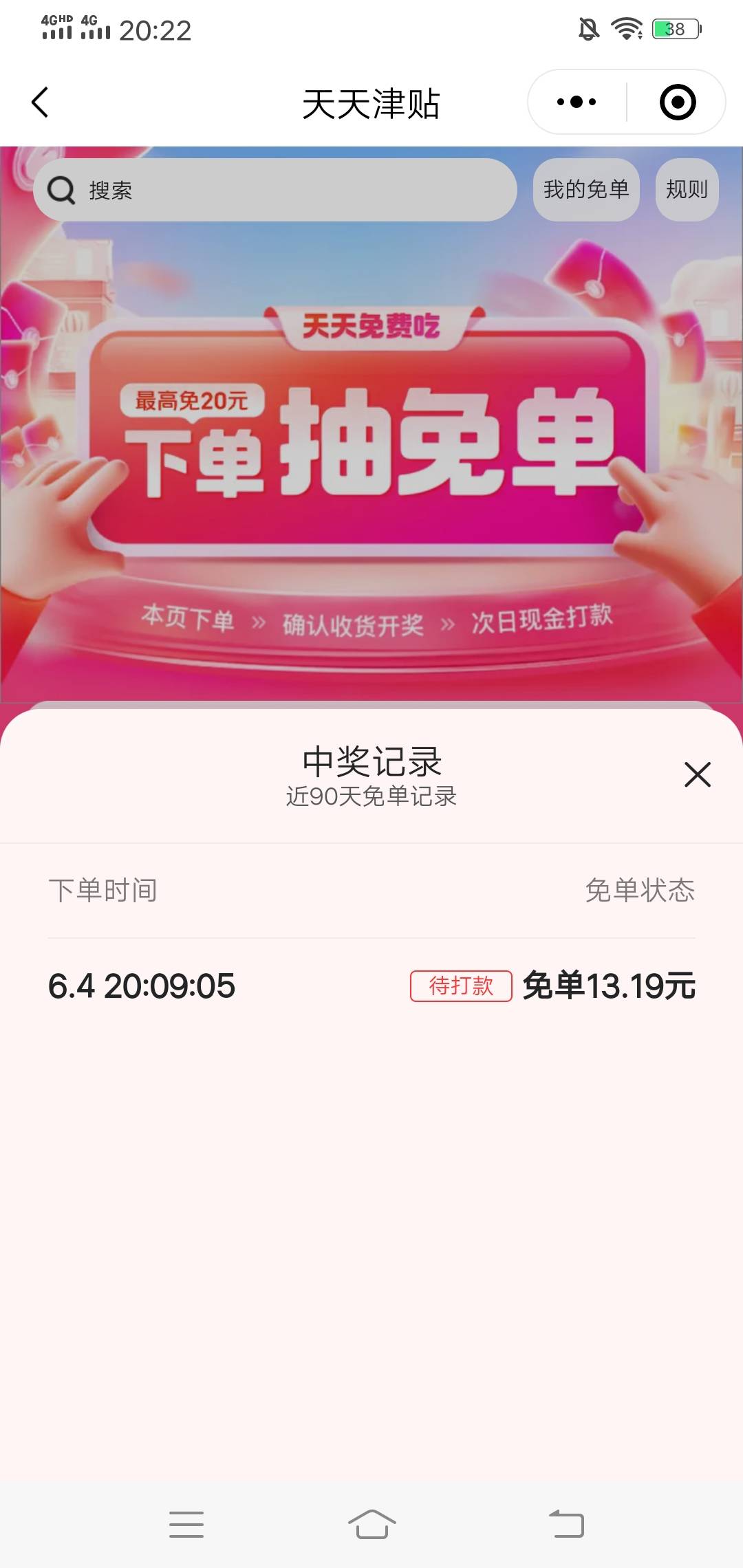 笑了用小蚕满12反9，美团还给我免单了

71 / 作者:好大好大 / 