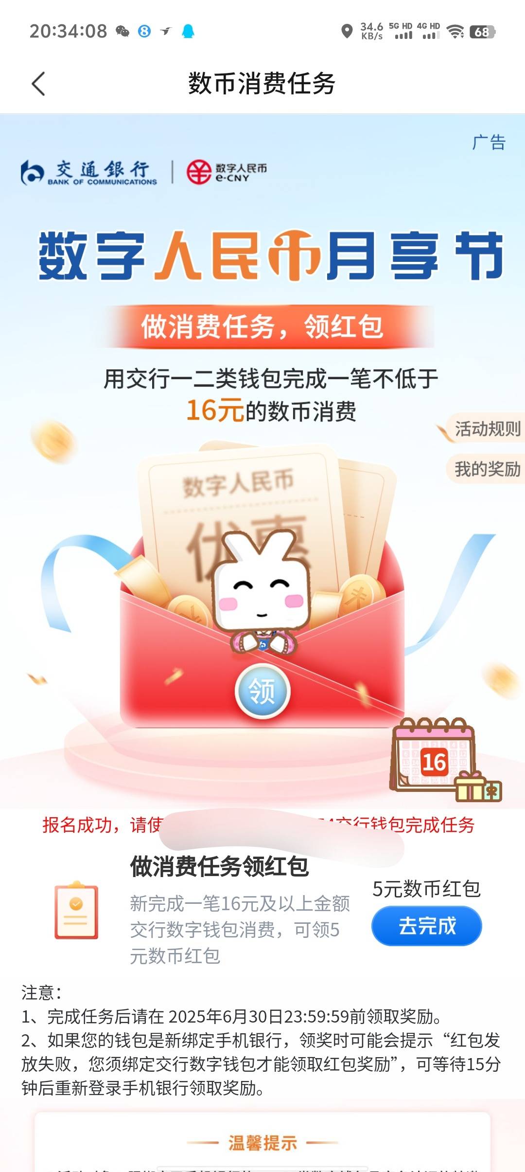 交通银行5元立减金

@abchbdd 爆料

@全体成员 交行app→搜 数字人民币  中间横幅5元12 / 作者:卡羊线报 / 