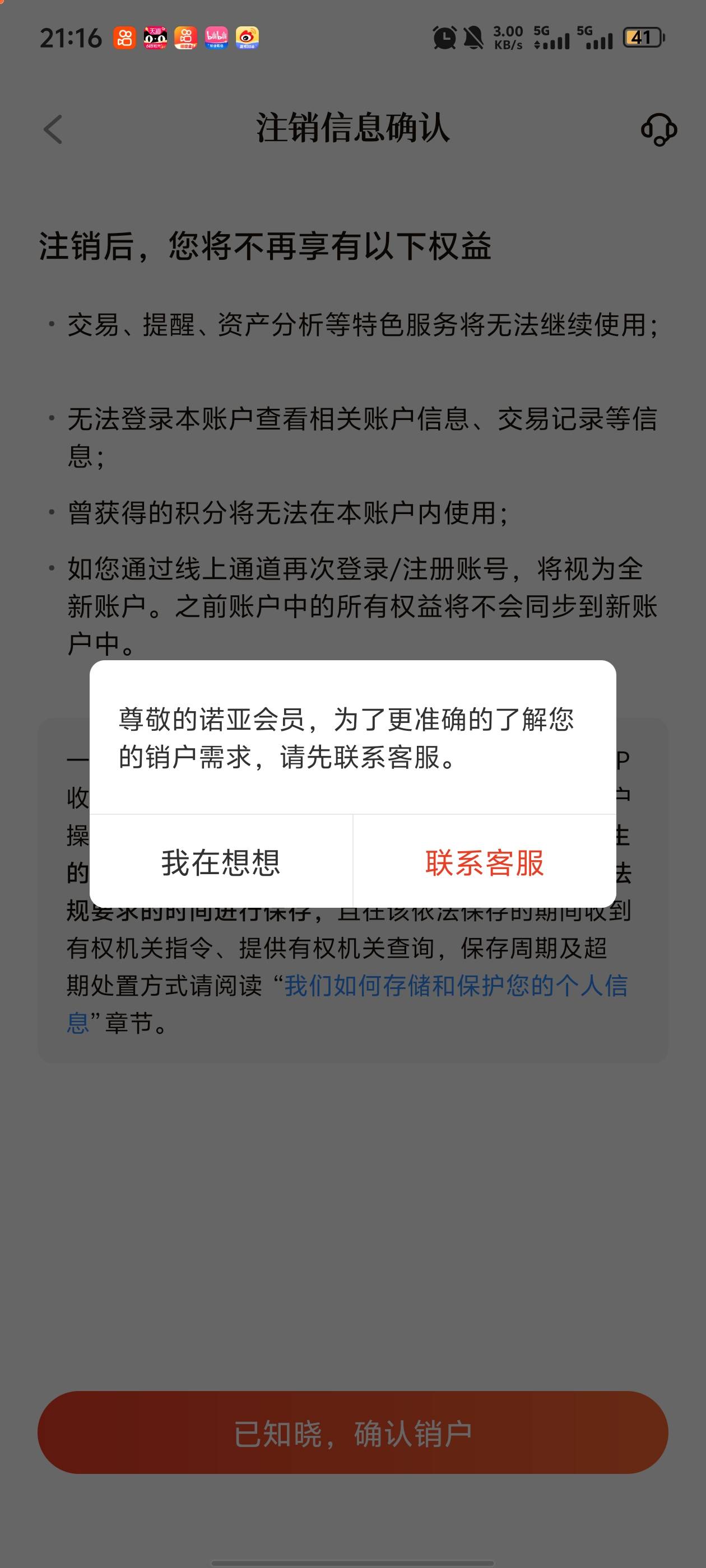 微笑怎么不能注销啊，老哥们

54 / 作者:极北 / 