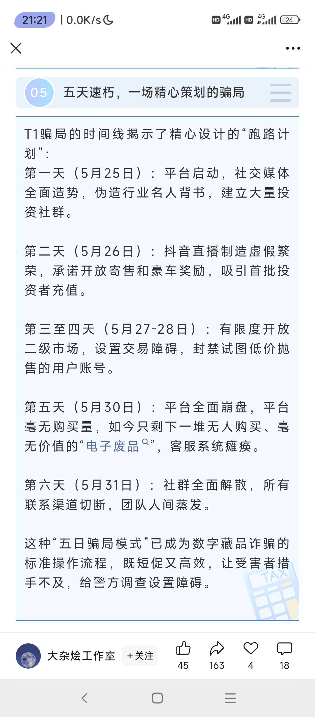 唯客花9.9买藏品的猪首进来看看，买份炒粉吃它不香吗？某个大学生又要躺平了，花几万89 / 作者:wsx9602 / 