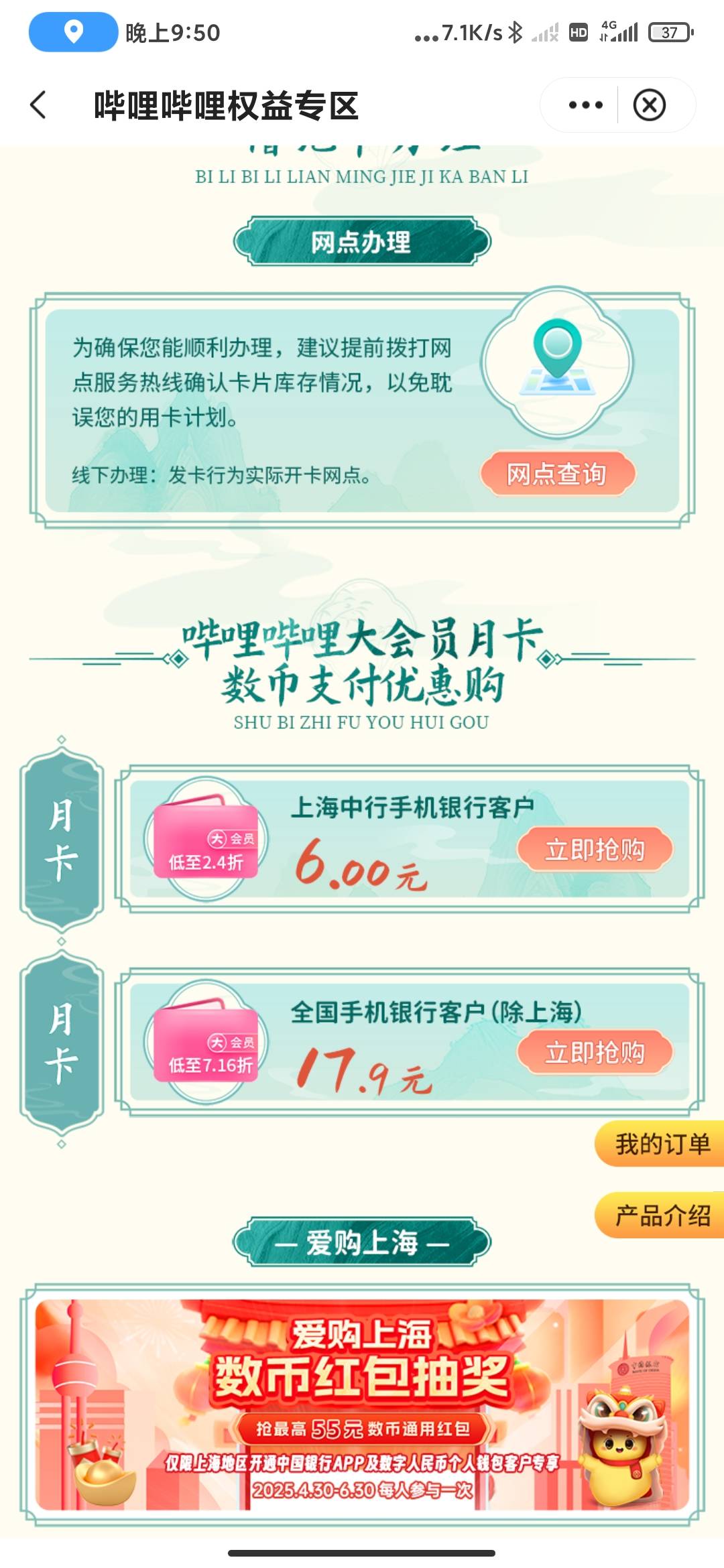 上海中行这个哔哩哔哩会员是秒到的吗

90 / 作者:海啸重来 / 