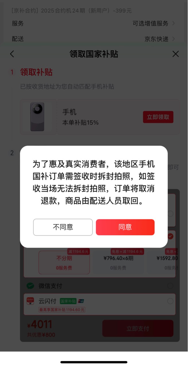 手机国补 是零点刷新吗？

90 / 作者:今天作业没毕业 / 