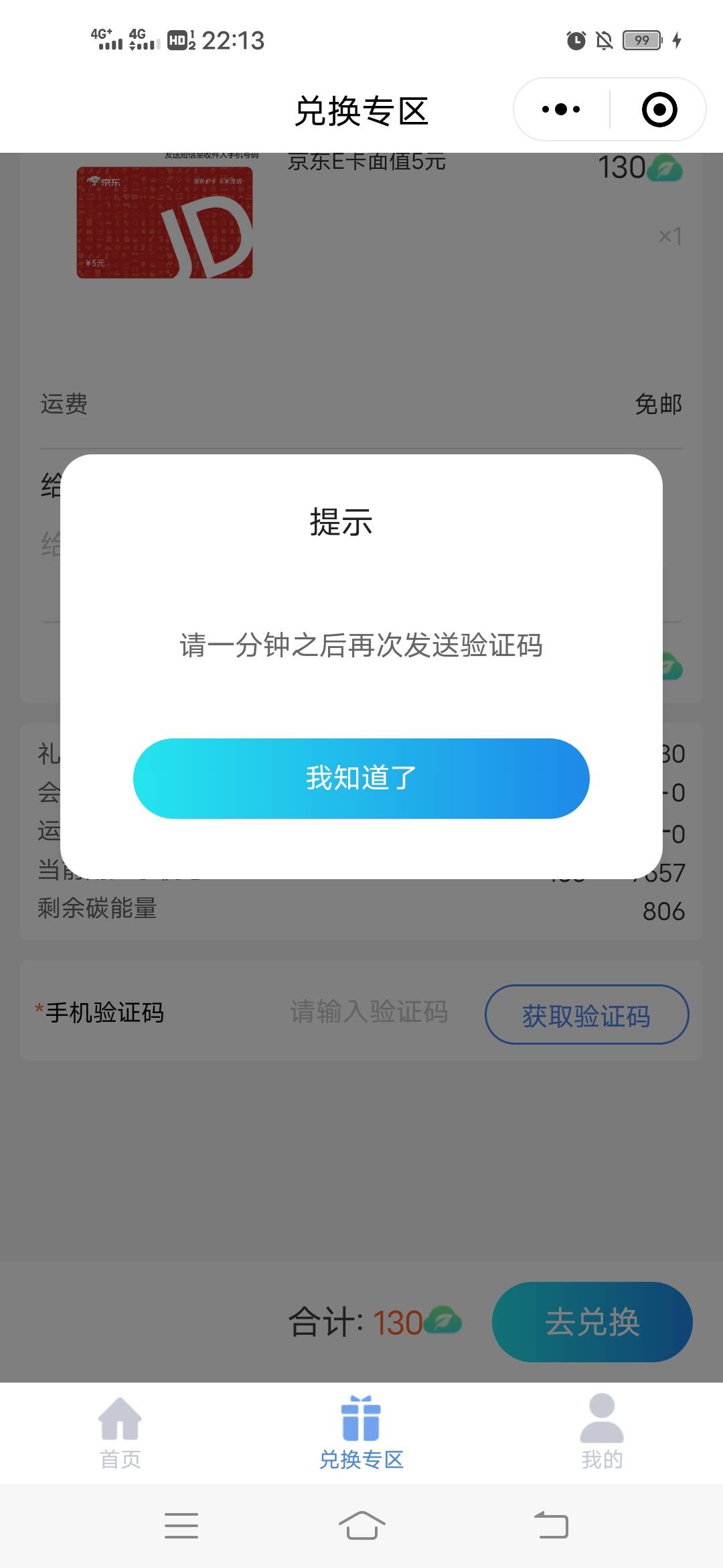 老哥们太保兑换，怎么一直这样啊

55 / 作者:阳哥在此693 / 