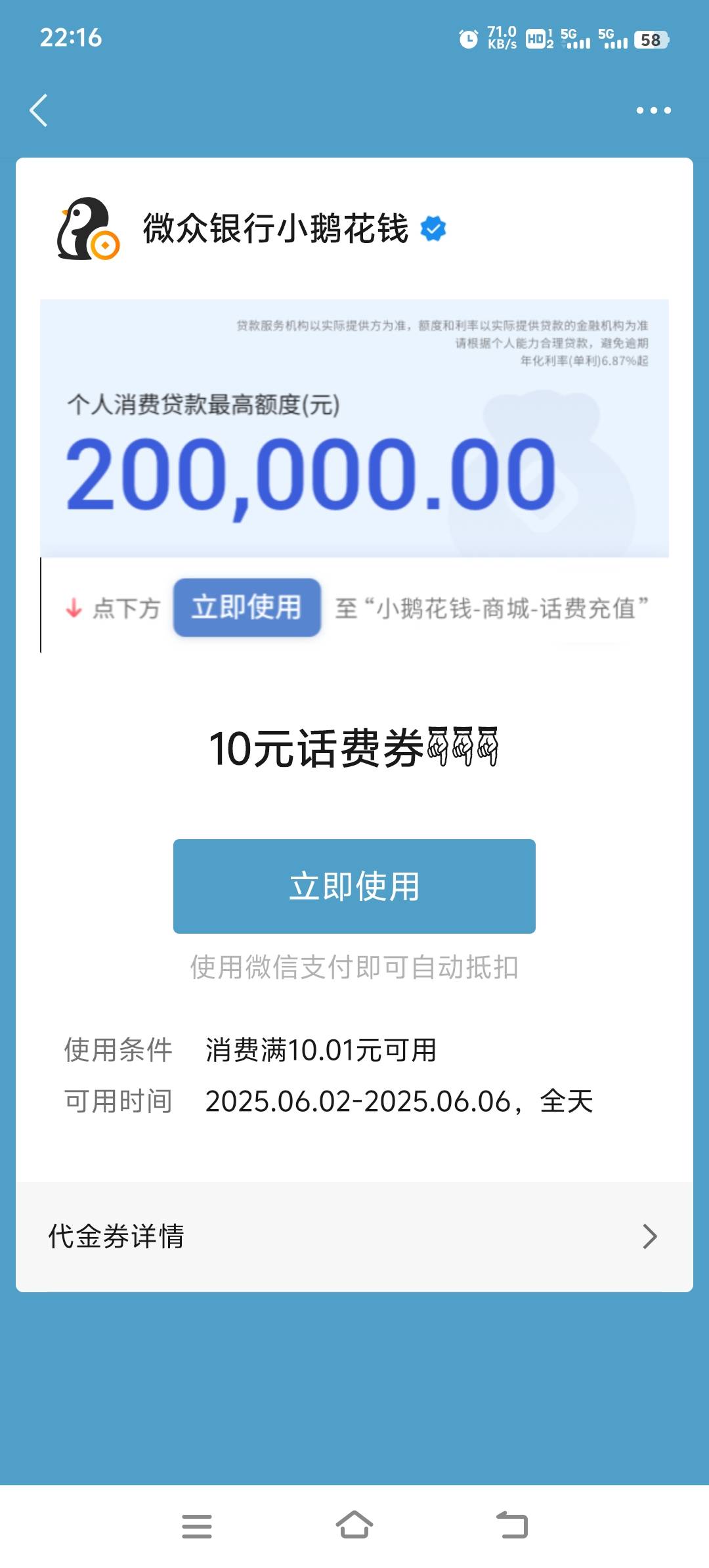 小鹅送话费，小号个个去查一下差点过期了


44 / 作者:胡子8888 / 